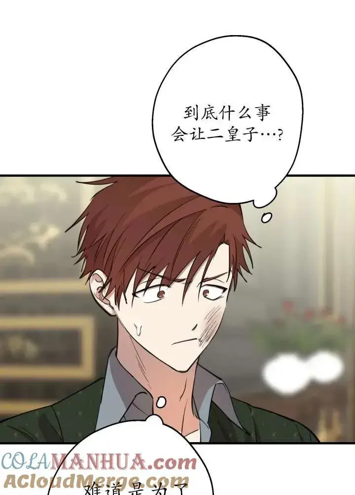 漫画《世界最强者们都为我倾倒》第97话第33张图