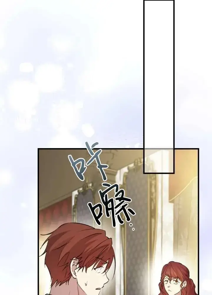 漫画《世界最强者们都为我倾倒》第97话第4张图