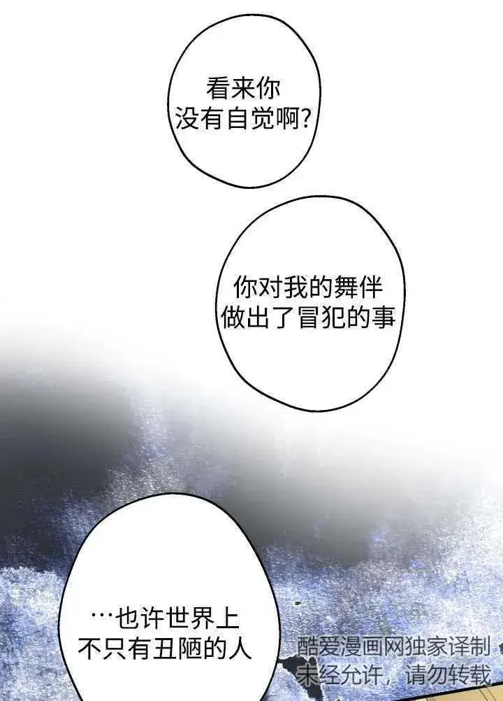 漫画《世界最强者们都为我倾倒》第97话第42张图