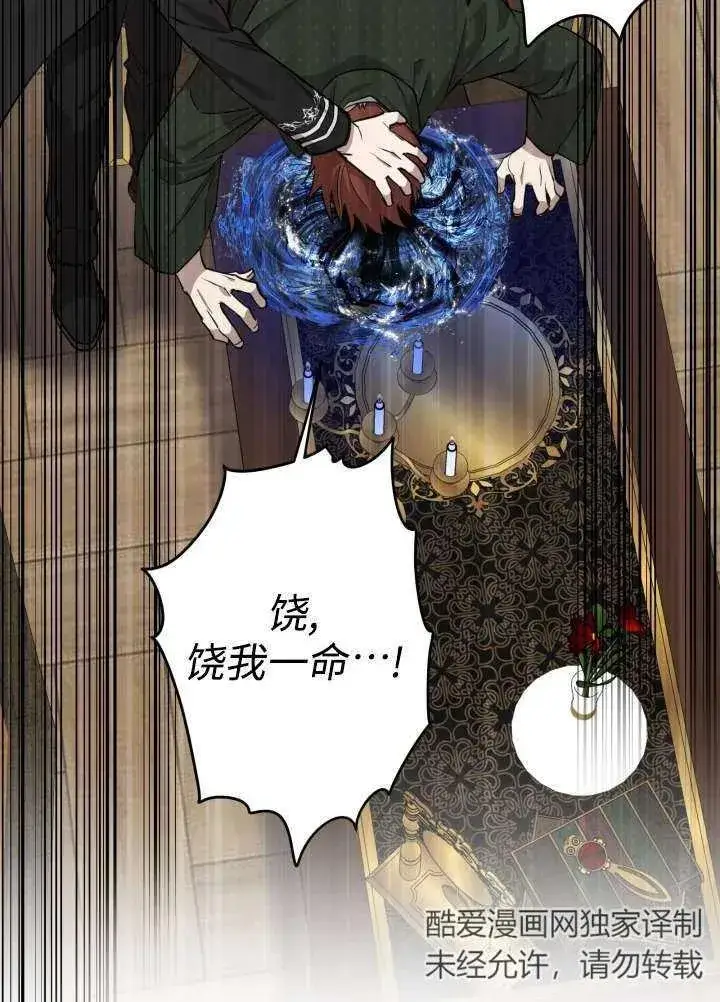 漫画《世界最强者们都为我倾倒》第97话第55张图