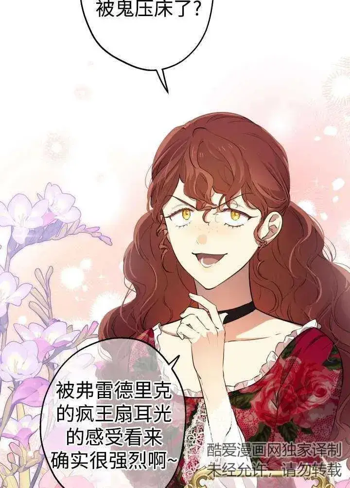 漫画《世界最强者们都为我倾倒》第97话第6张图