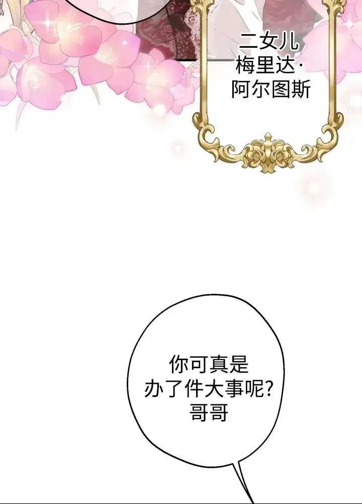 漫画《世界最强者们都为我倾倒》第97话第7张图