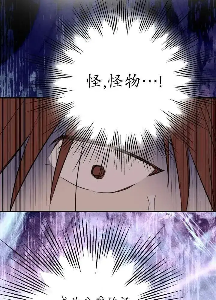 漫画《世界最强者们都为我倾倒》第97话第70张图