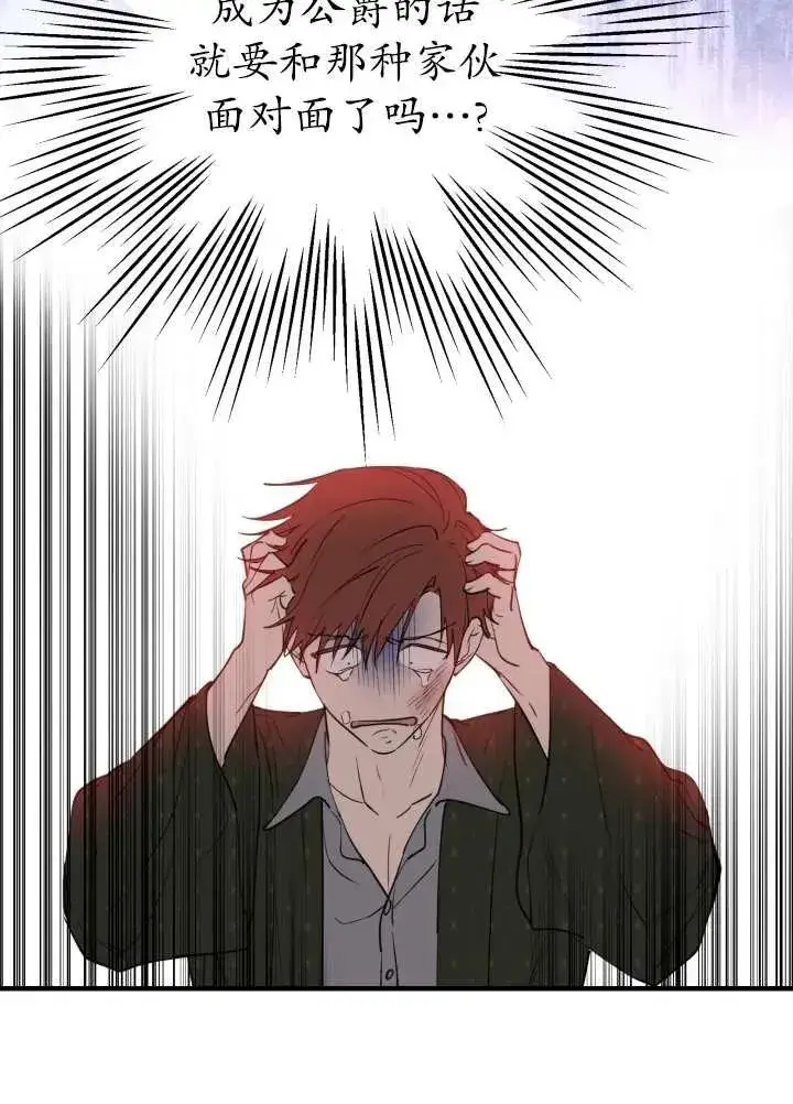 漫画《世界最强者们都为我倾倒》第97话第71张图