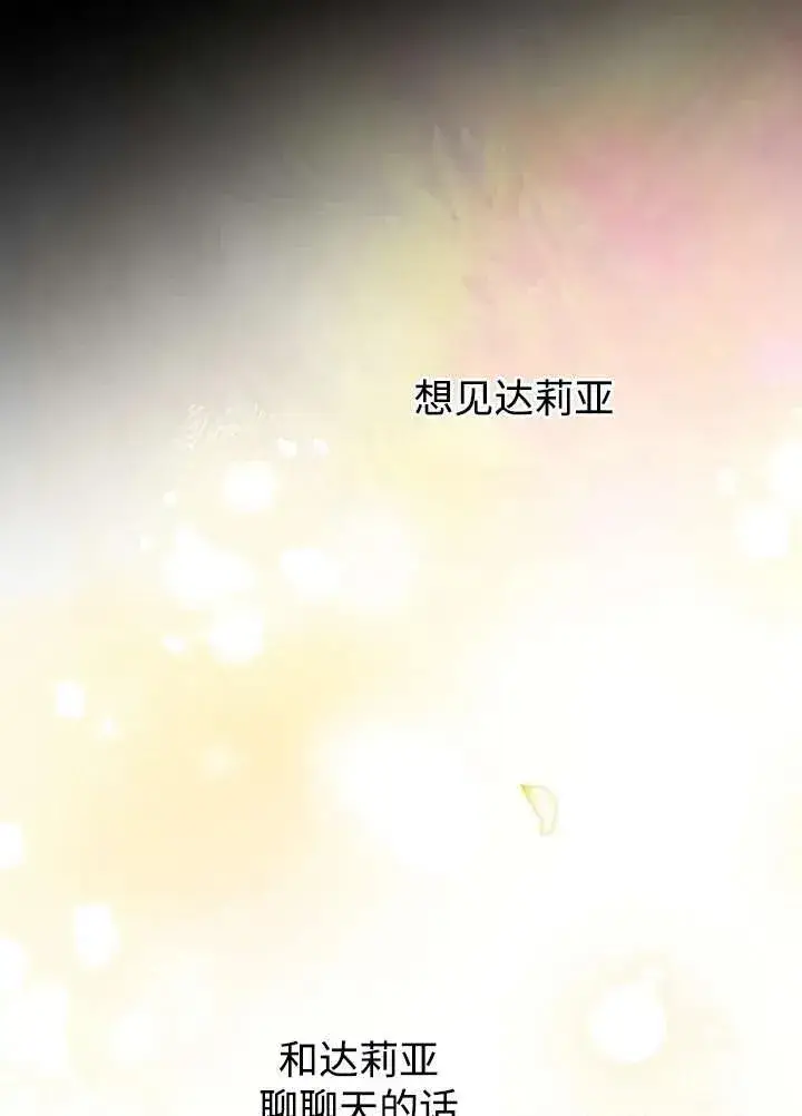 漫画《世界最强者们都为我倾倒》第97话第80张图