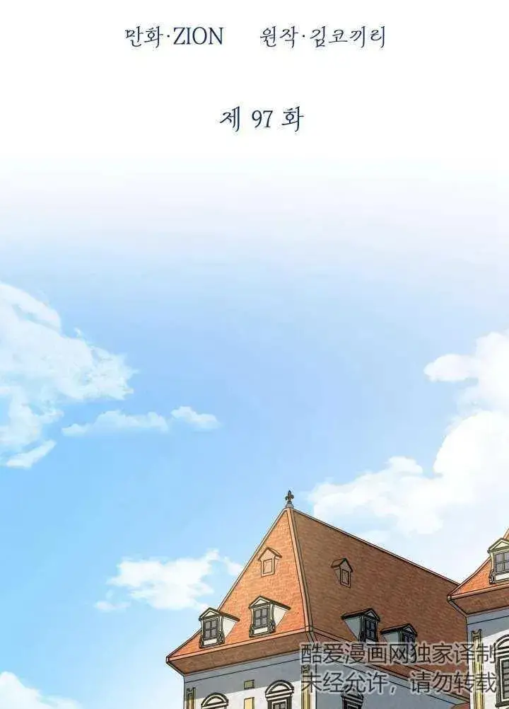 漫画《世界最强者们都为我倾倒》第97话第84张图