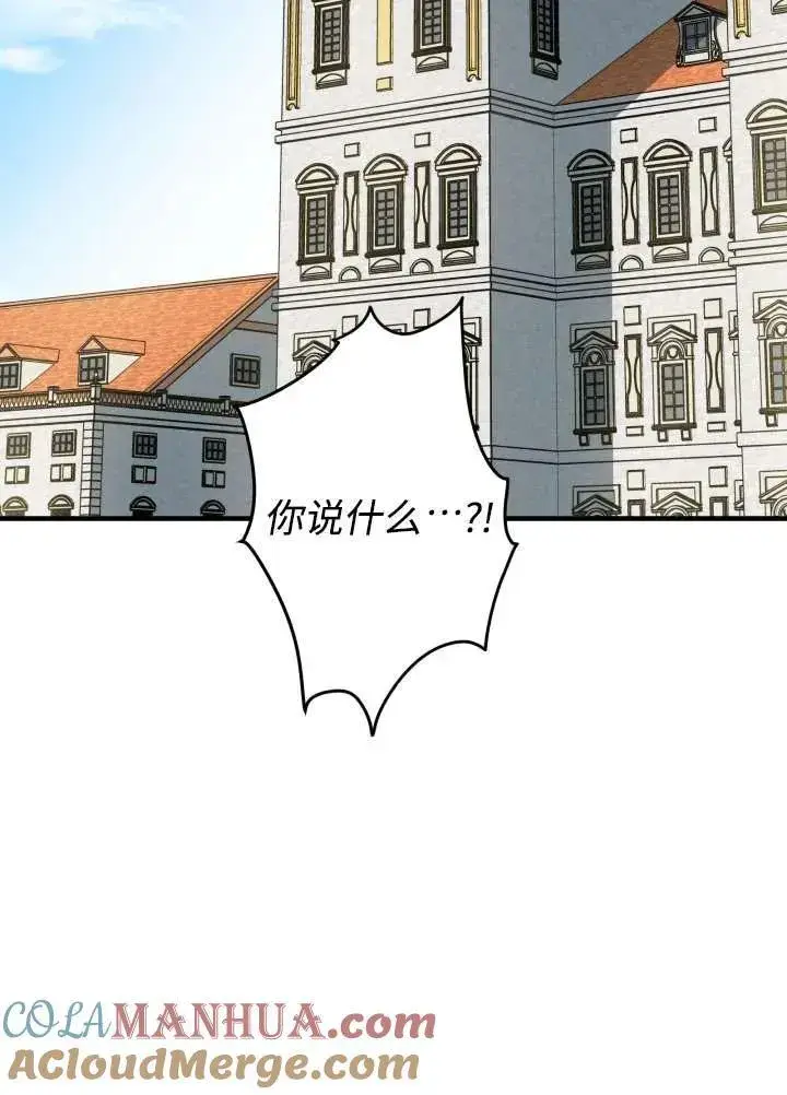 漫画《世界最强者们都为我倾倒》第97话第85张图