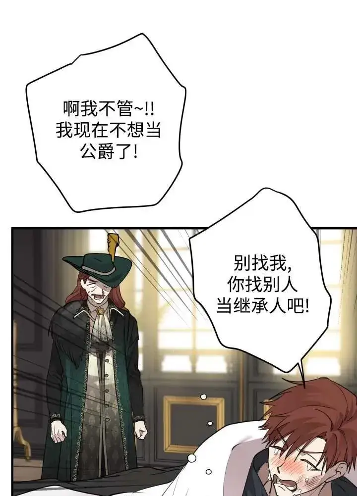 漫画《世界最强者们都为我倾倒》第97话第86张图