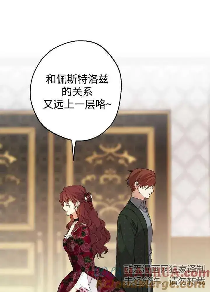 漫画《世界最强者们都为我倾倒》第97话第9张图