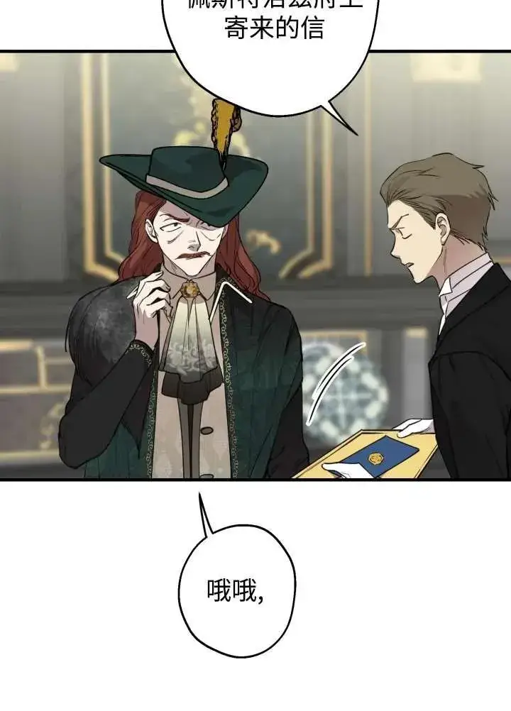 漫画《世界最强者们都为我倾倒》第97话第92张图