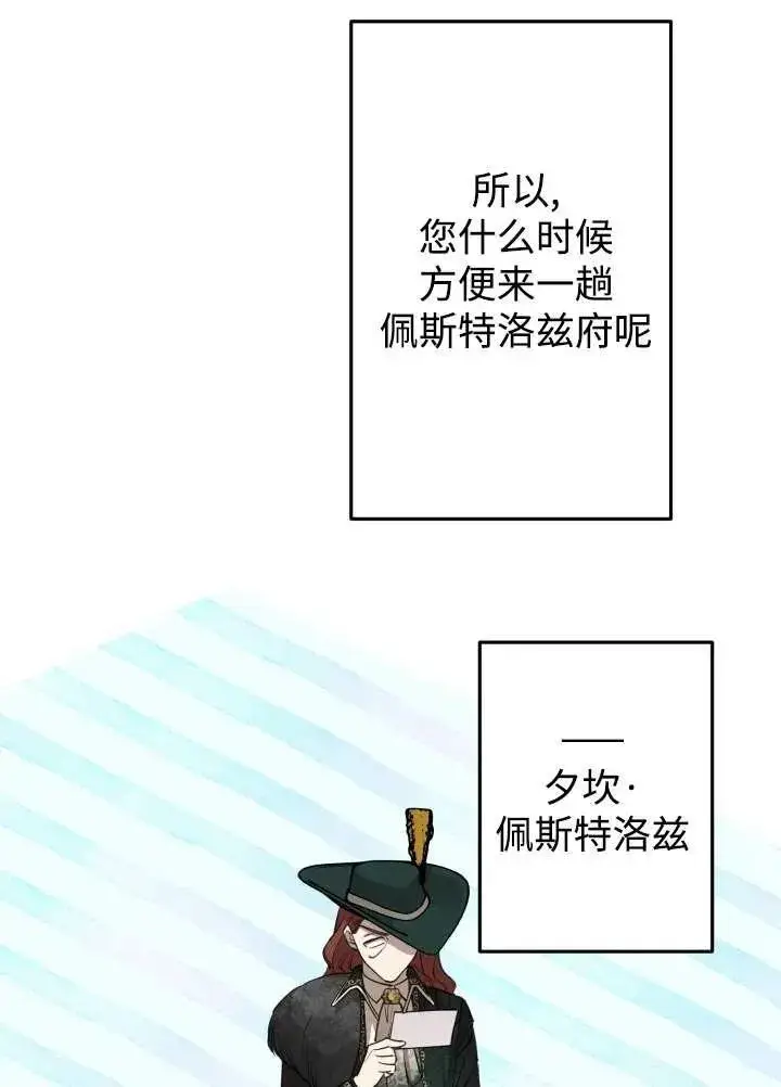 漫画《世界最强者们都为我倾倒》第97话第96张图