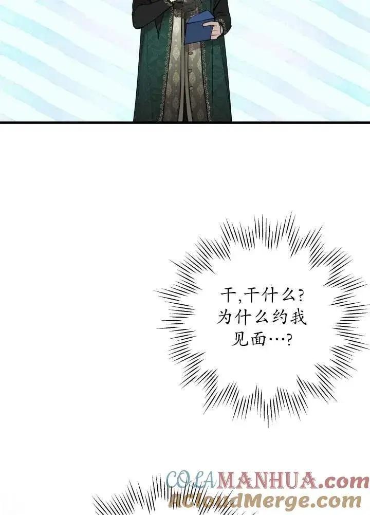 漫画《世界最强者们都为我倾倒》第97话第97张图