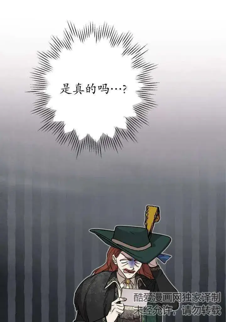 漫画《世界最强者们都为我倾倒》第98话第2张图