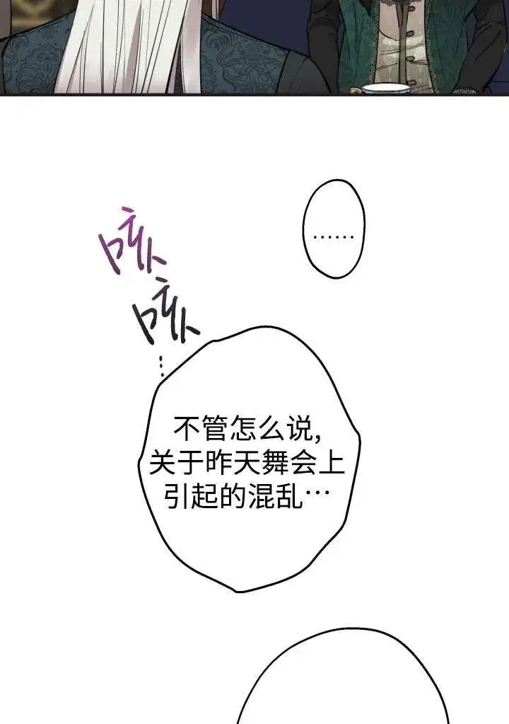 漫画《世界最强者们都为我倾倒》第98话第26张图