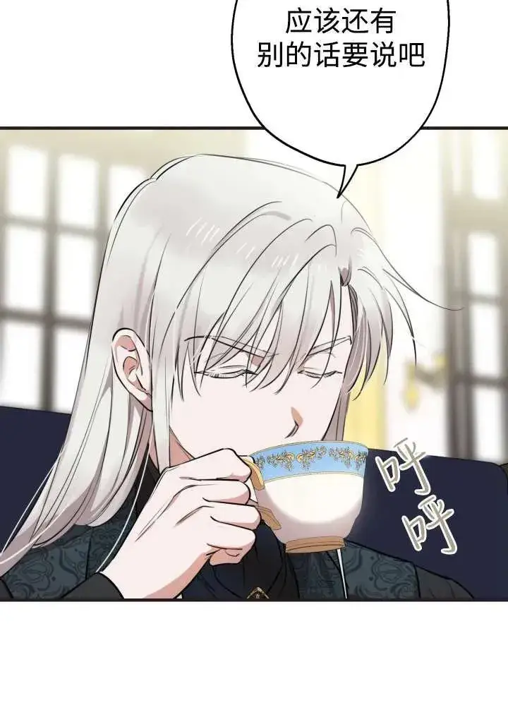 漫画《世界最强者们都为我倾倒》第98话第27张图