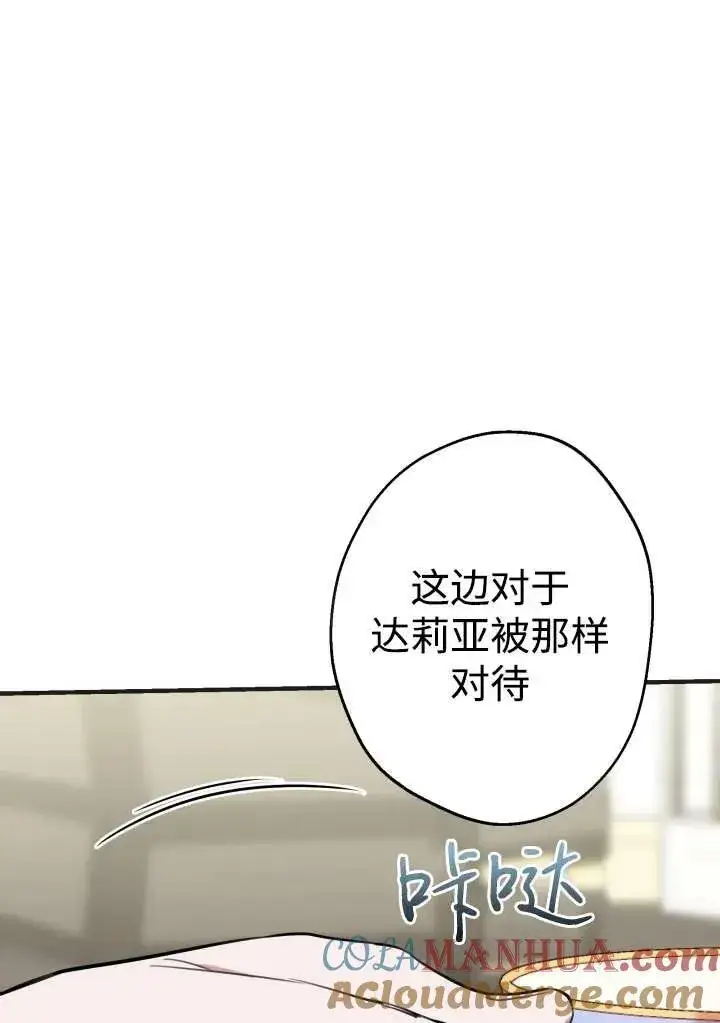 漫画《世界最强者们都为我倾倒》第98话第28张图