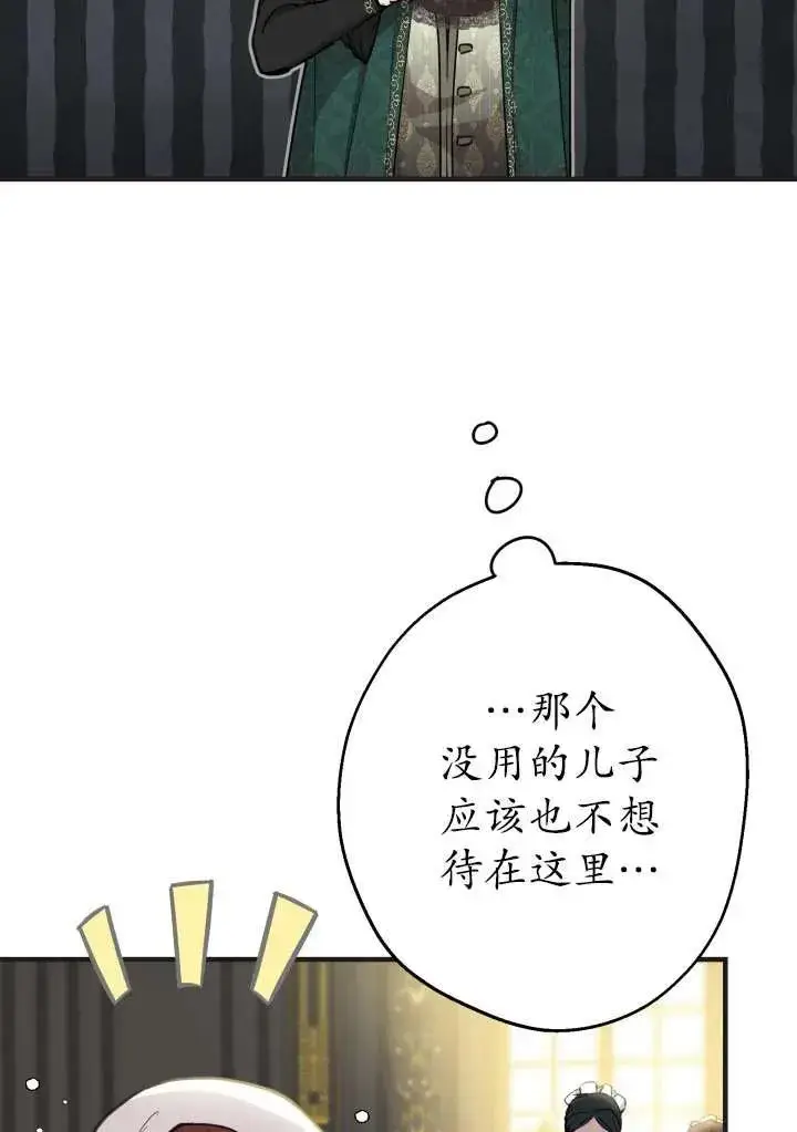 漫画《世界最强者们都为我倾倒》第98话第3张图