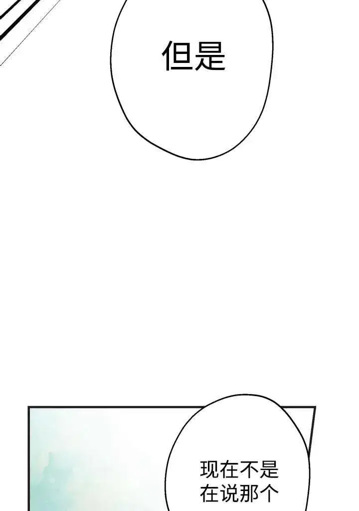 漫画《世界最强者们都为我倾倒》第98话第39张图