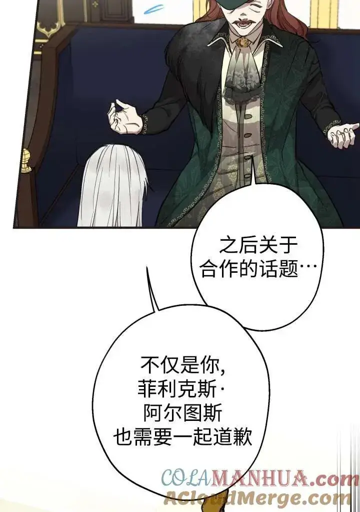 漫画《世界最强者们都为我倾倒》第98话第43张图