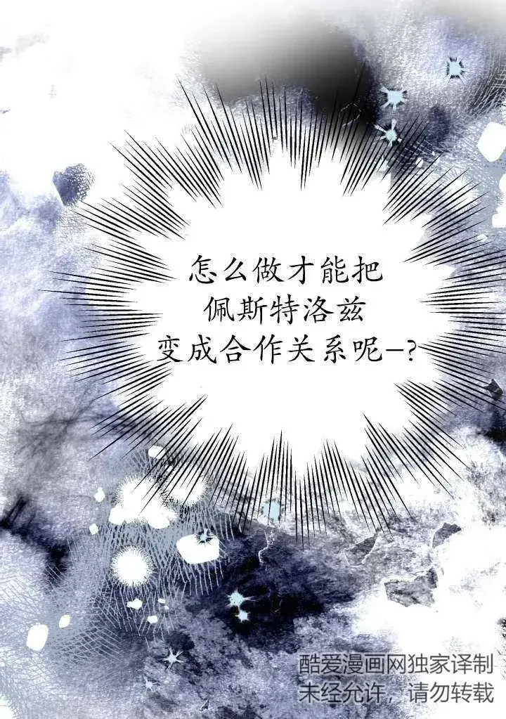 漫画《世界最强者们都为我倾倒》第98话第6张图