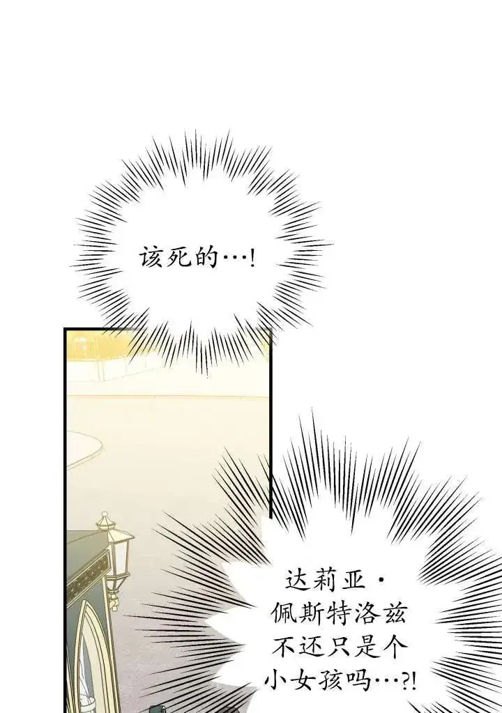 漫画《世界最强者们都为我倾倒》第98话第60张图