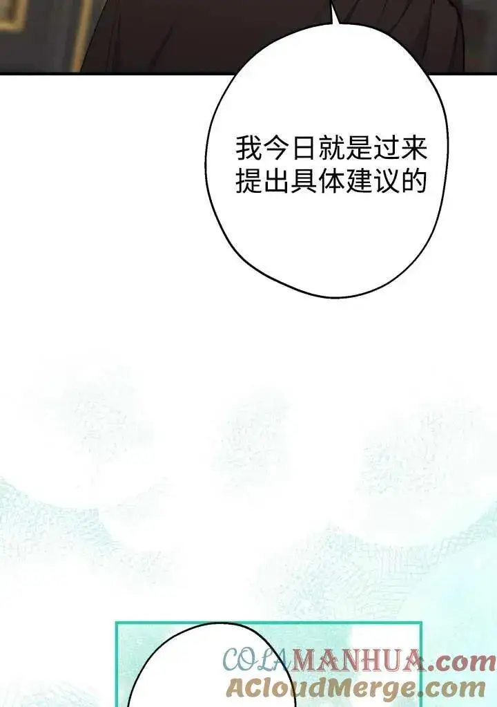 漫画《世界最强者们都为我倾倒》第98话第73张图