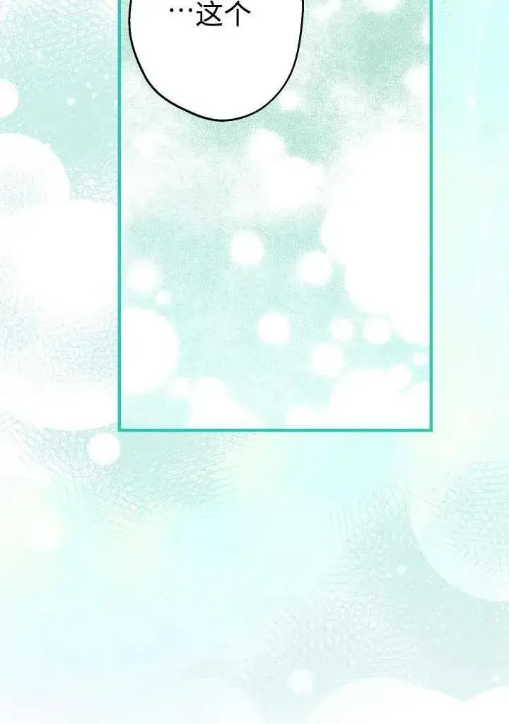 漫画《世界最强者们都为我倾倒》第98话第74张图