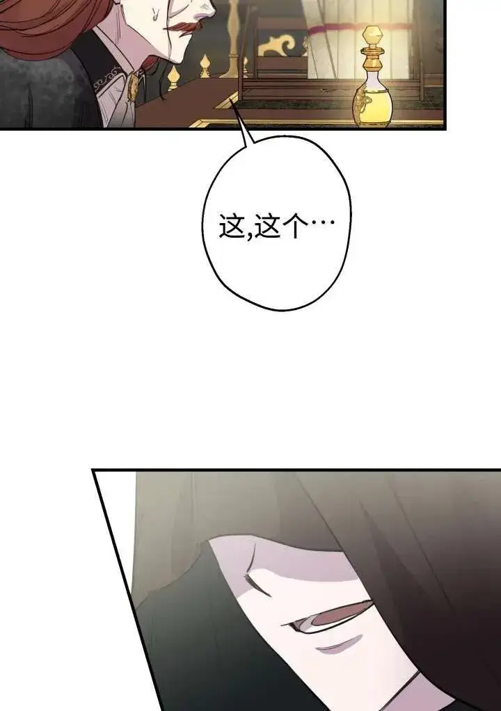 漫画《世界最强者们都为我倾倒》第98话第78张图