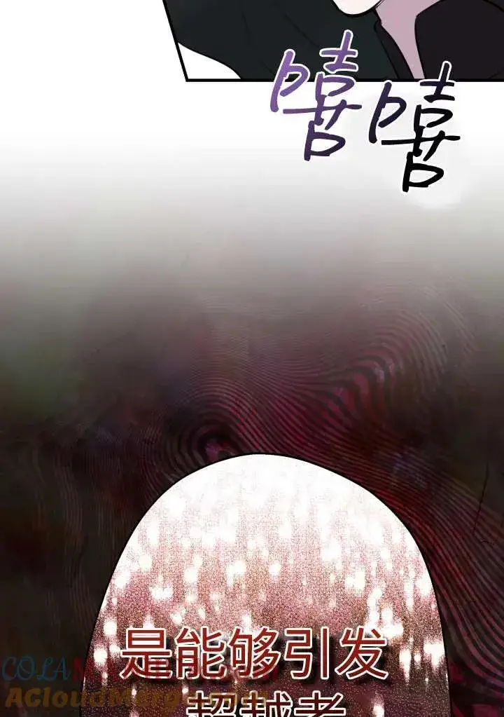 漫画《世界最强者们都为我倾倒》第98话第79张图