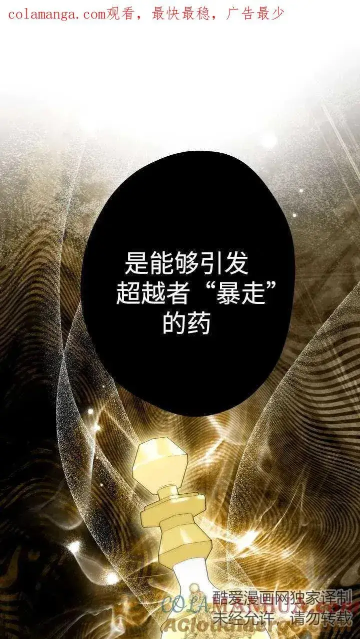 漫画《世界最强者们都为我倾倒》第98话第82张图