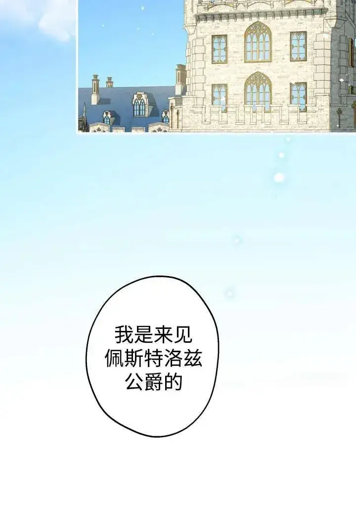 漫画《世界最强者们都为我倾倒》第98话第9张图