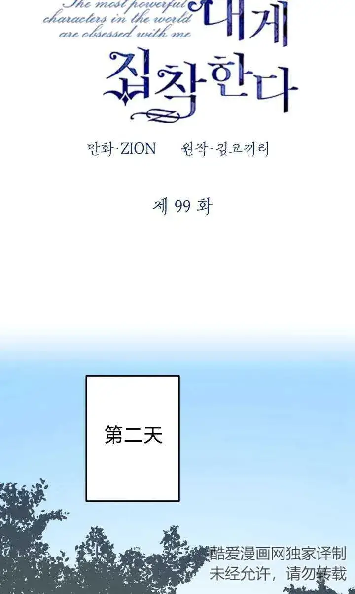 漫画《世界最强者们都为我倾倒》第99话第24张图