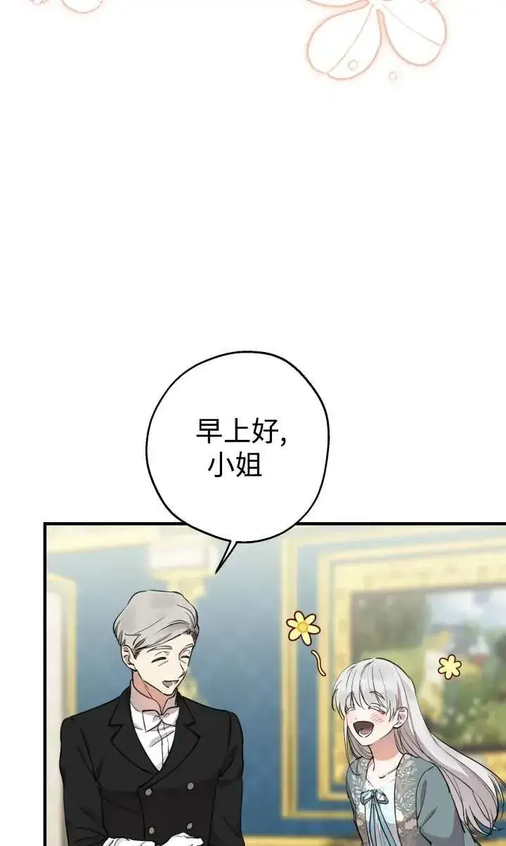 漫画《世界最强者们都为我倾倒》第99话第27张图