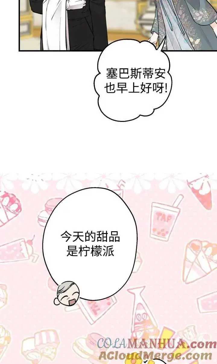 漫画《世界最强者们都为我倾倒》第99话第28张图
