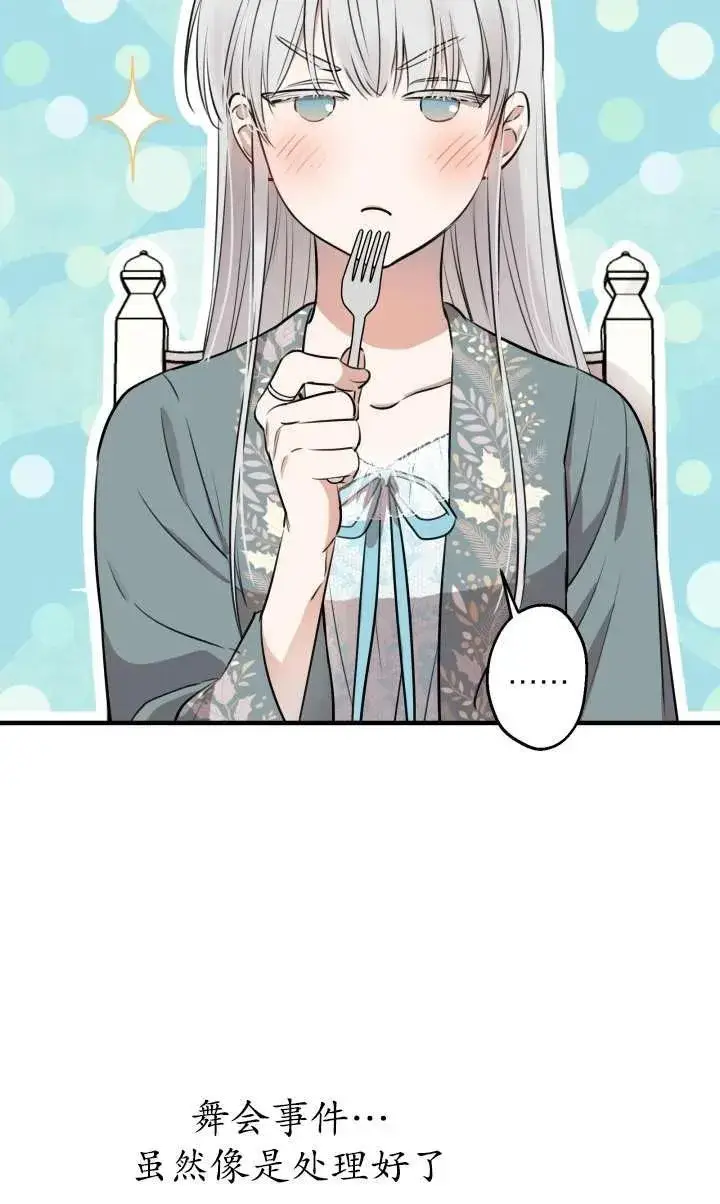 漫画《世界最强者们都为我倾倒》第99话第32张图