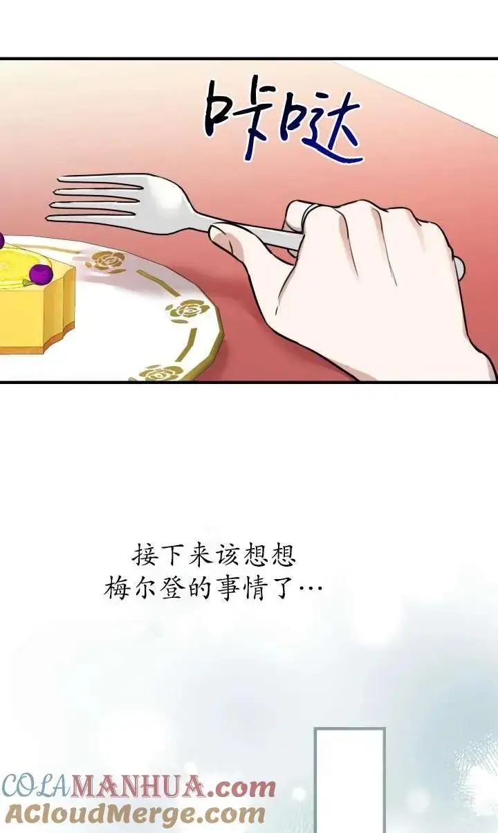 漫画《世界最强者们都为我倾倒》第99话第34张图