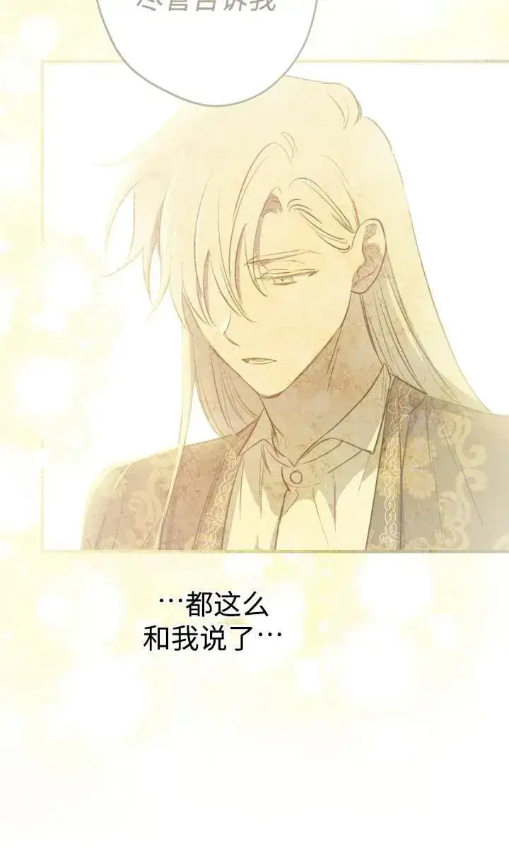 漫画《世界最强者们都为我倾倒》第99话第45张图