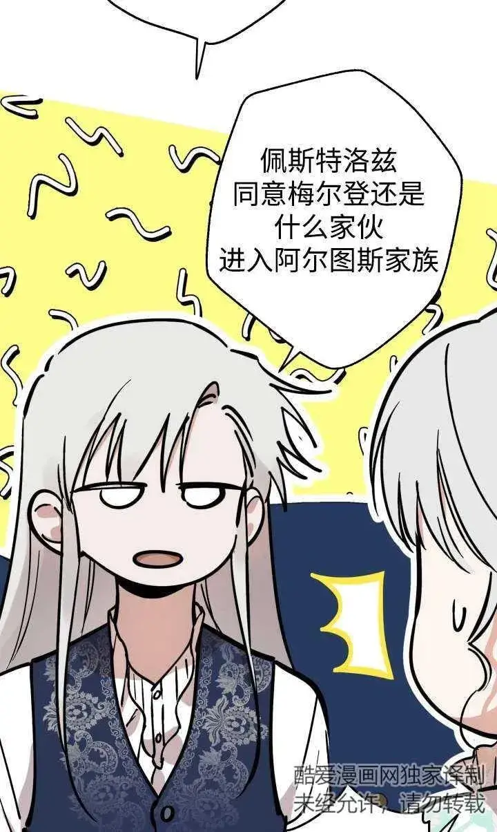 漫画《世界最强者们都为我倾倒》第99话第50张图