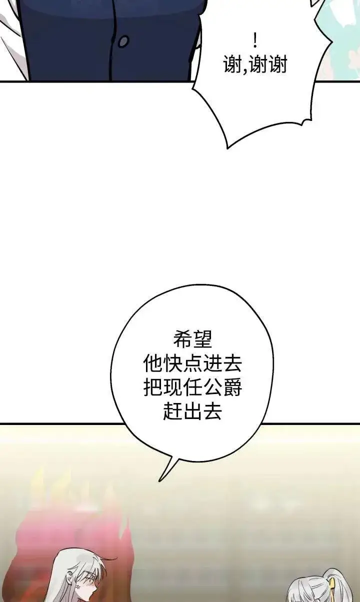漫画《世界最强者们都为我倾倒》第99话第51张图