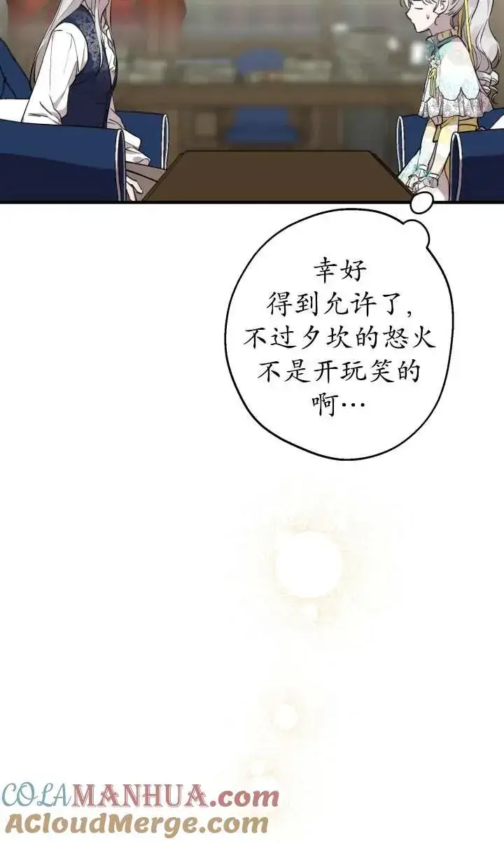 漫画《世界最强者们都为我倾倒》第99话第52张图