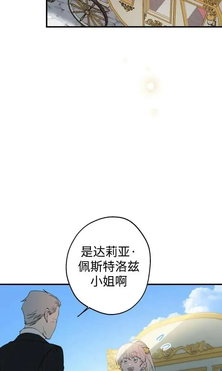 漫画《世界最强者们都为我倾倒》第99话第57张图