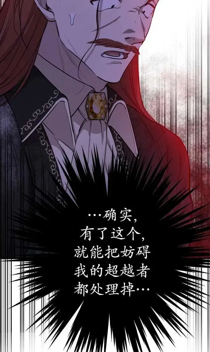 漫画《世界最强者们都为我倾倒》第99话第6张图