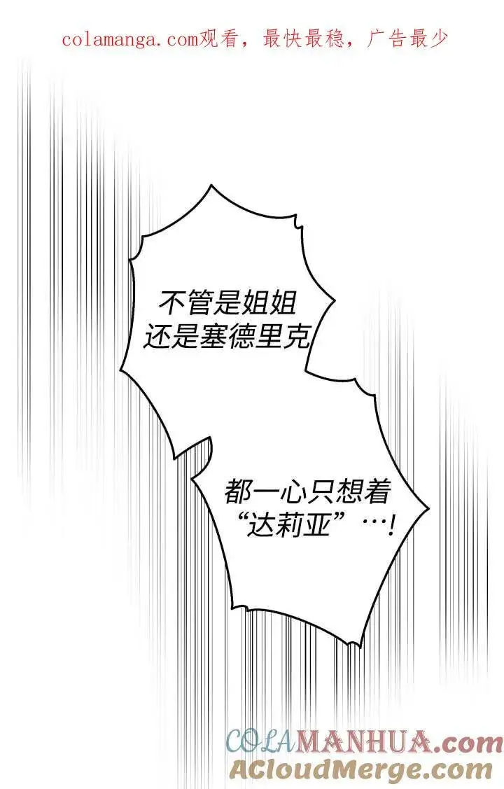 漫画《世界最强者们都为我倾倒》第99话第71张图