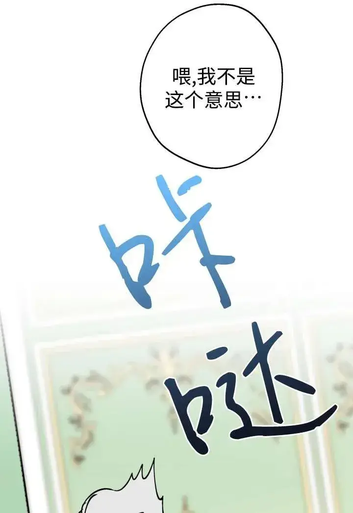 漫画《世界最强者们都为我倾倒》第100话第14张图