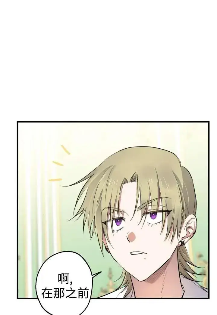 漫画《世界最强者们都为我倾倒》第100话第33张图