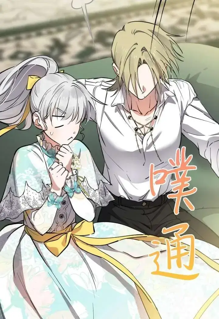漫画《世界最强者们都为我倾倒》第100话第38张图