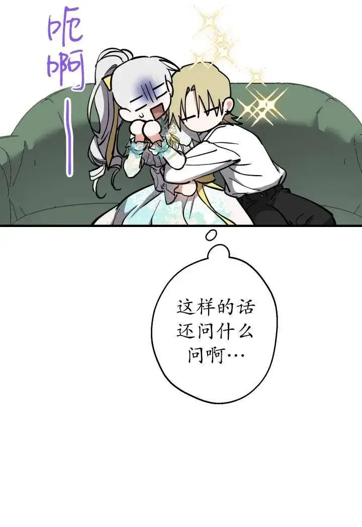 漫画《世界最强者们都为我倾倒》第100话第41张图