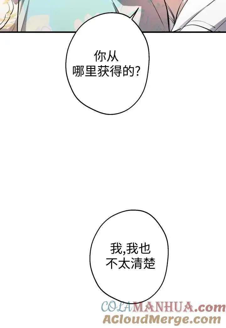 漫画《世界最强者们都为我倾倒》第100话第43张图