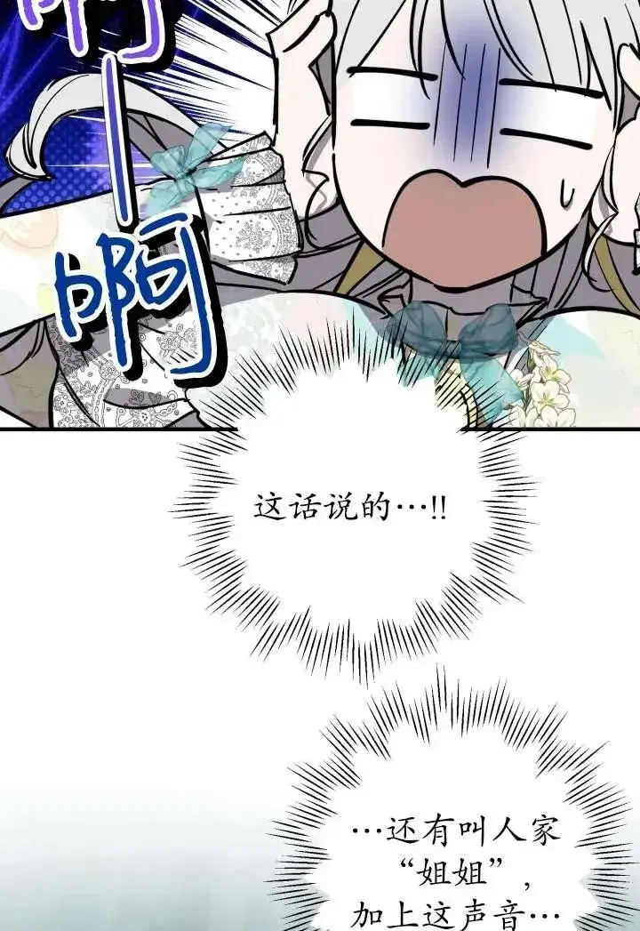 漫画《世界最强者们都为我倾倒》第100话第5张图