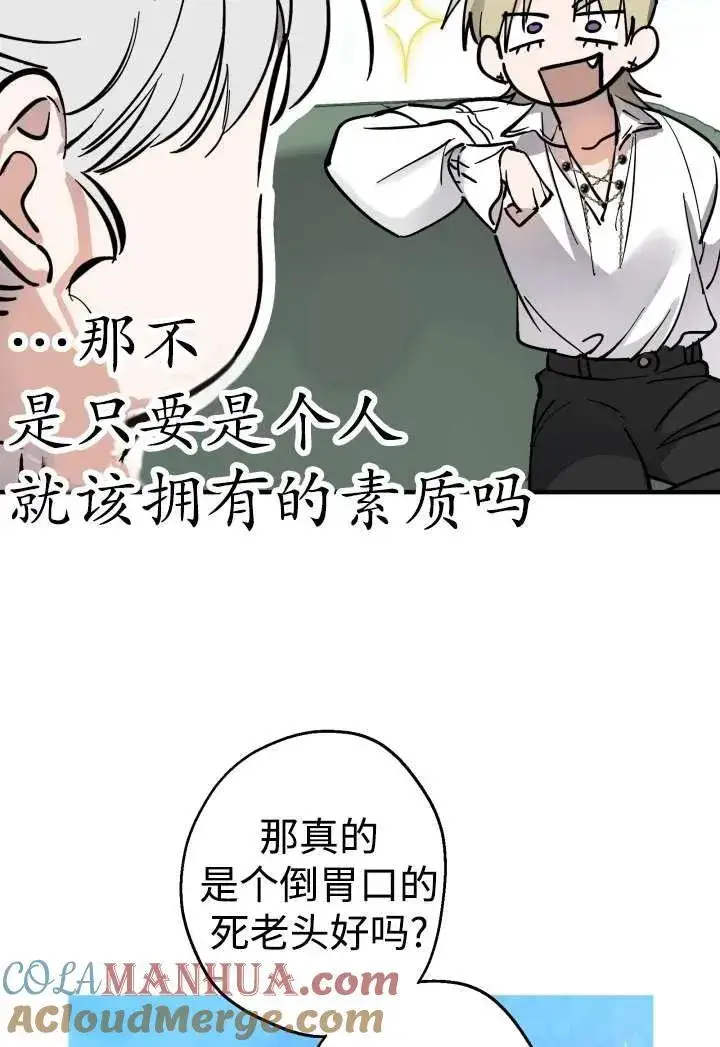 漫画《世界最强者们都为我倾倒》第100话第52张图